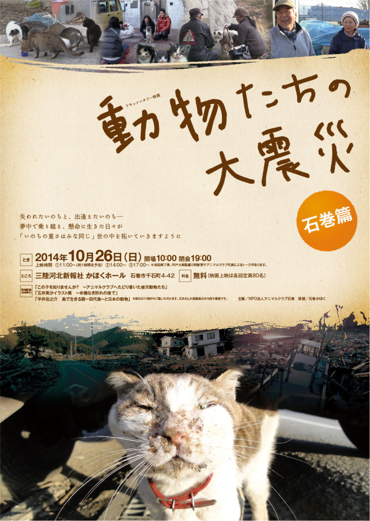 動物たちの大震災 石巻編