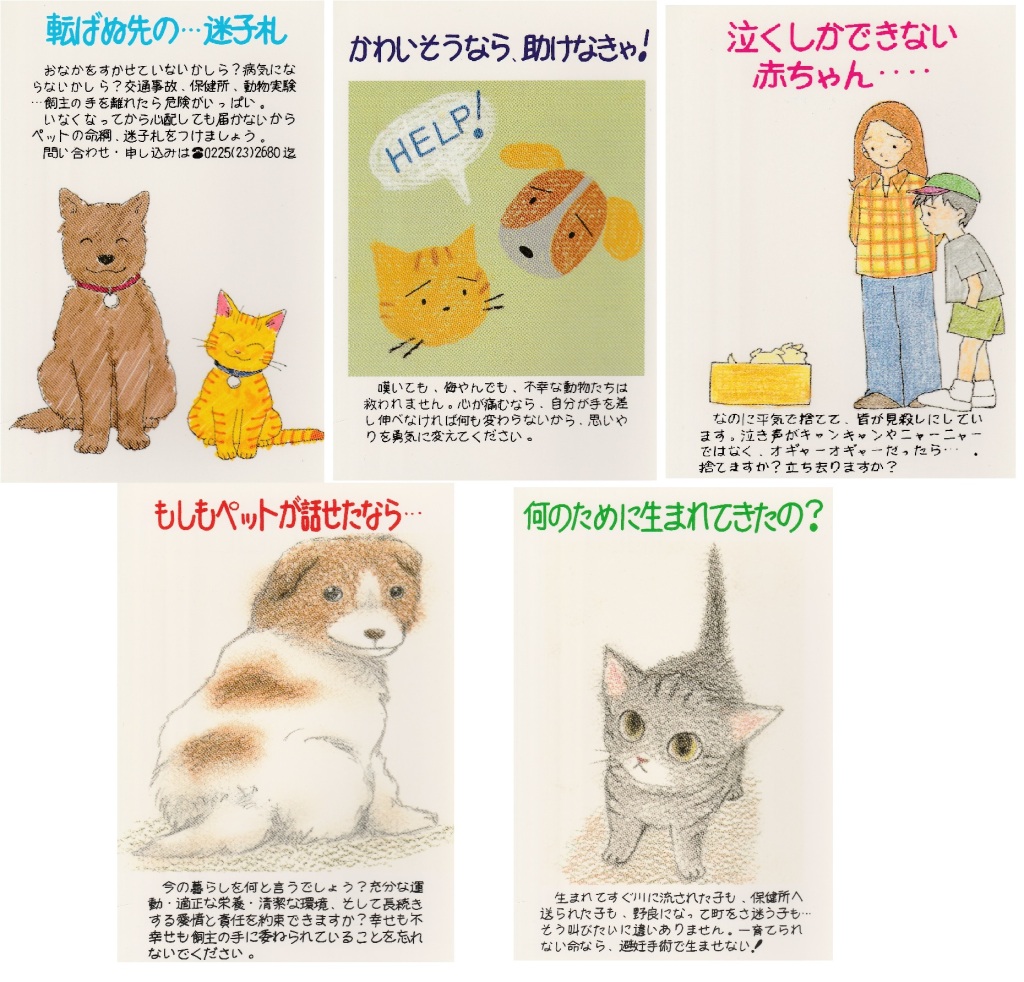 20年位前に、啓蒙活動として製作したポストカード