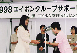 1998年エイボングループ　サポート授賞式